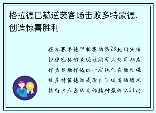 格拉德巴赫逆袭客场击败多特蒙德，创造惊喜胜利
