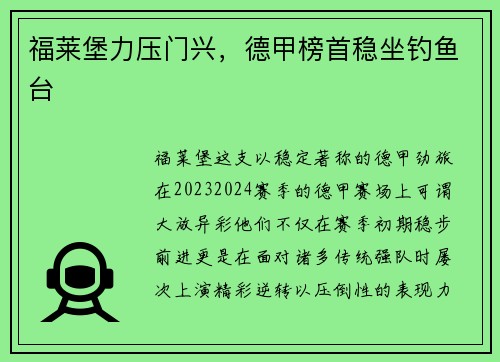 福莱堡力压门兴，德甲榜首稳坐钓鱼台