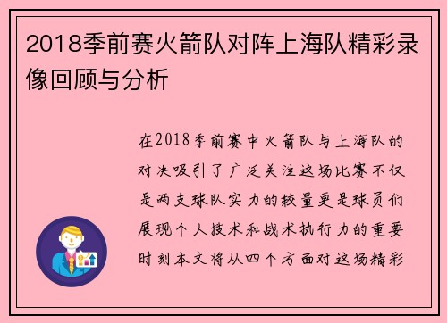 2018季前赛火箭队对阵上海队精彩录像回顾与分析