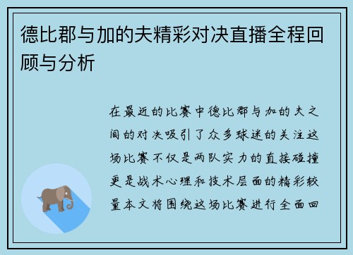 德比郡与加的夫精彩对决直播全程回顾与分析